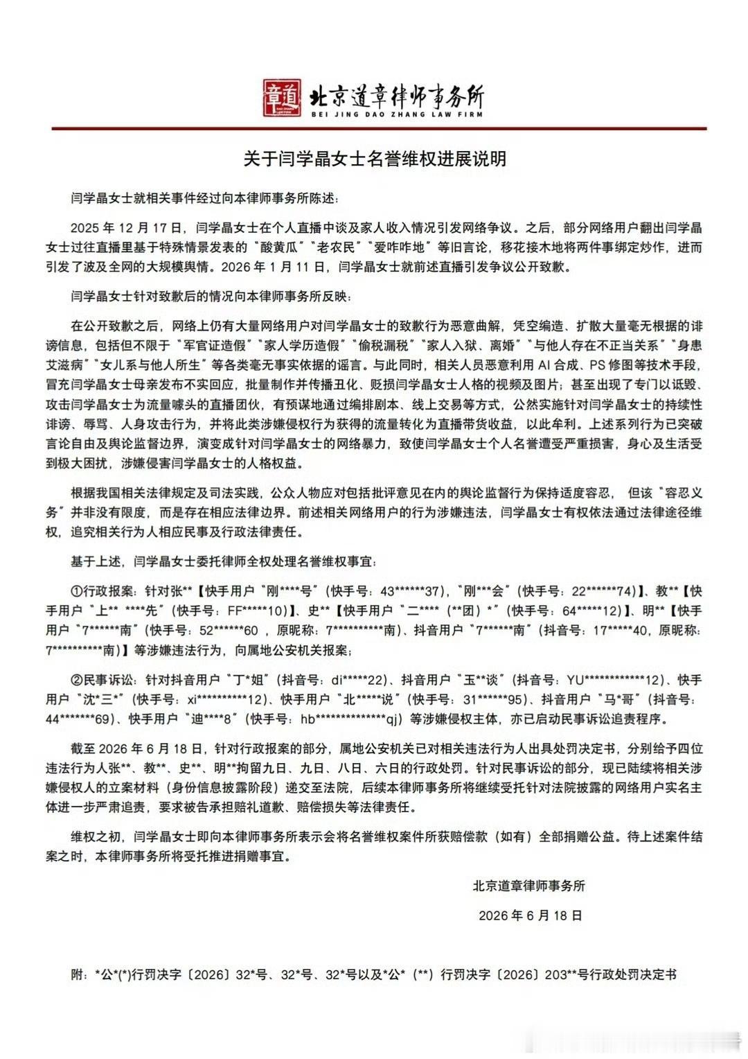 面对网络上铺天盖地的不实流言，闫学晶没有选择沉默忍让，正式推进名誉维权。目前已有