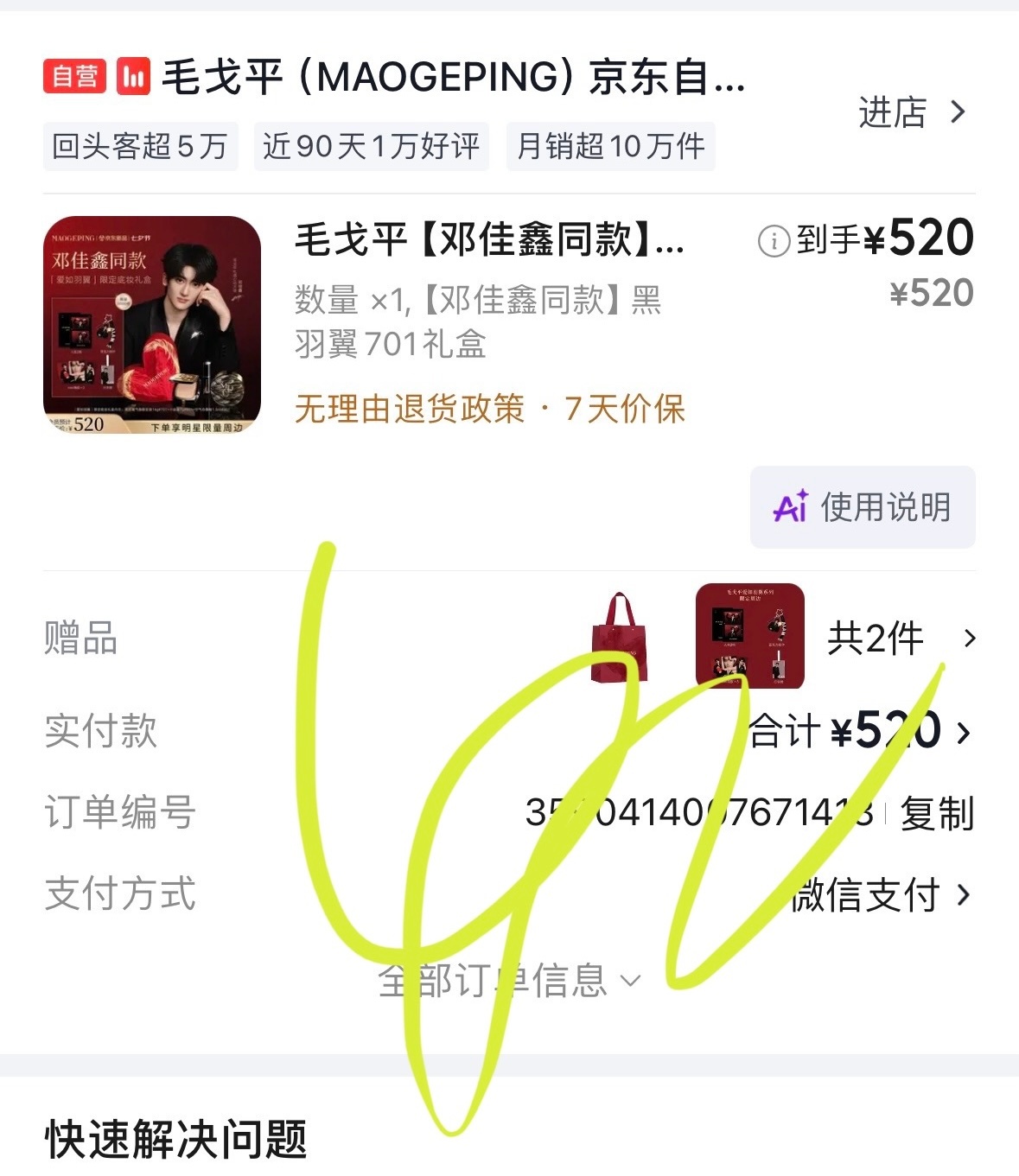 毛戈平礼遇心动大使邓佳鑫 gogogo 购购购 