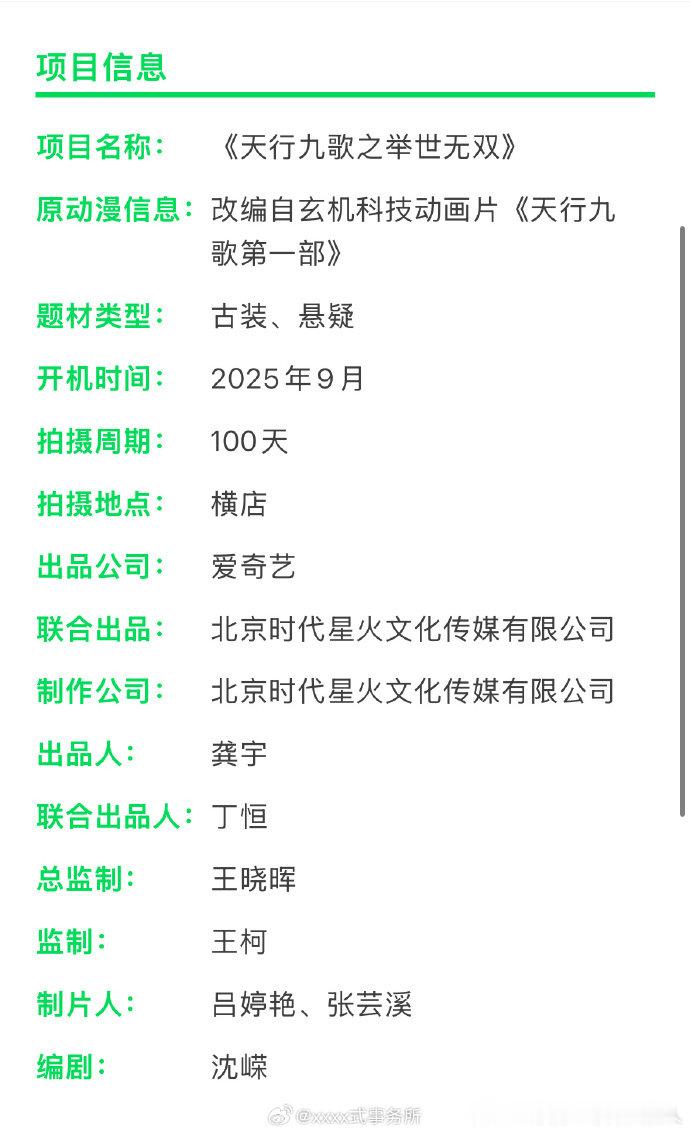 注意啦！《天行九歌》组讯传来，拟定曾舜晞、田嘉瑞出演。改编自经典国漫，“流沙” 