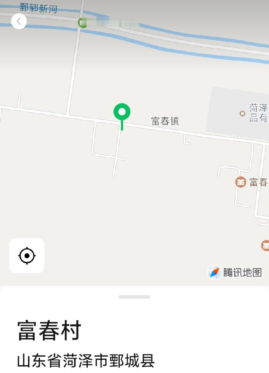 鄄城县富春集
明洪武年间，冯氏由山西洪洞县迁居濮州南富春山，取村名富春，明清时期