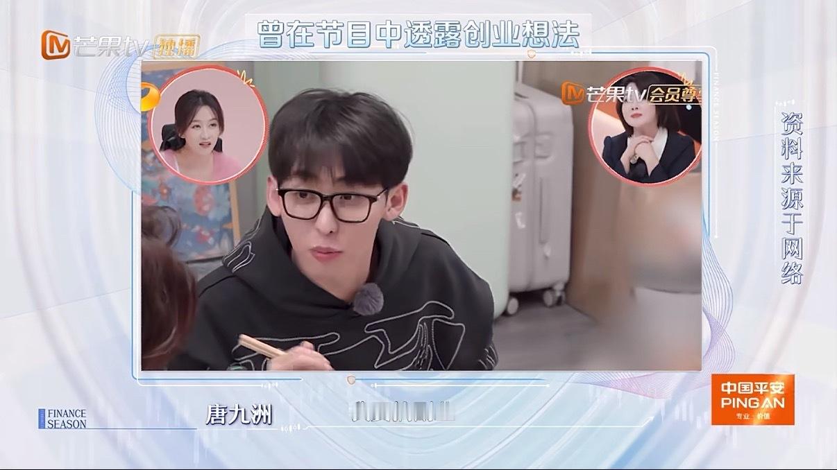 杜华劝唐九洲别搞副业初入职场金融季唐九洲谈及打算自创文创品牌的想法，杜华结合行业
