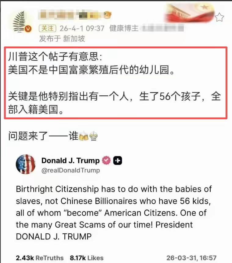 特朗普近期公开喊话，直指美国不是中国富豪繁殖后代的幼儿园，更特别点出有位中国富豪