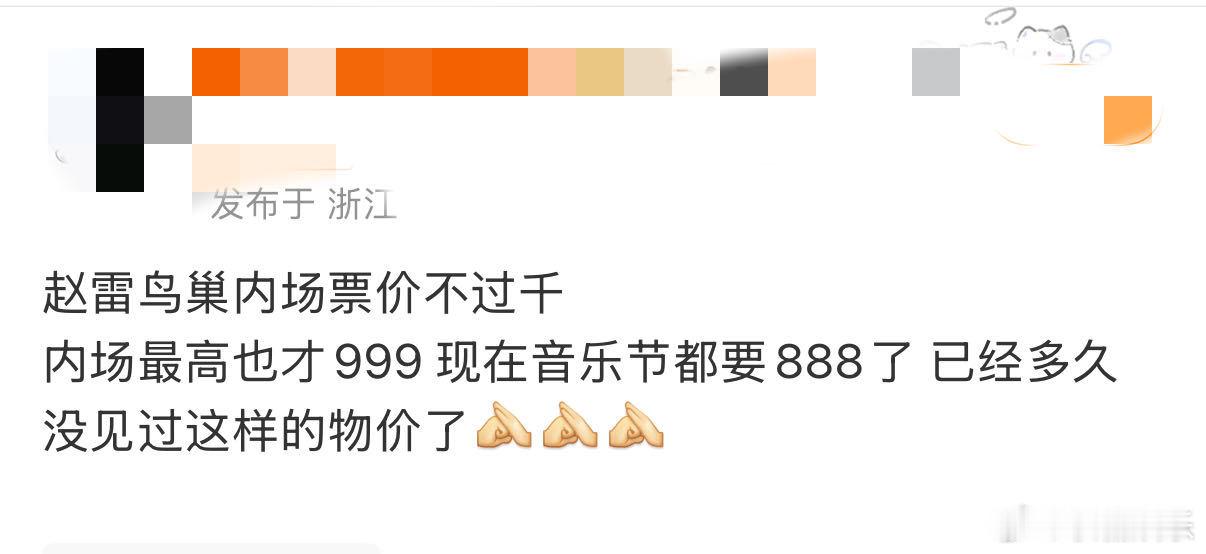 赵雷演唱会票价引争议赵雷鸟巢票价引争议网上吵成一团，有人直呼打下来演唱会票价，也