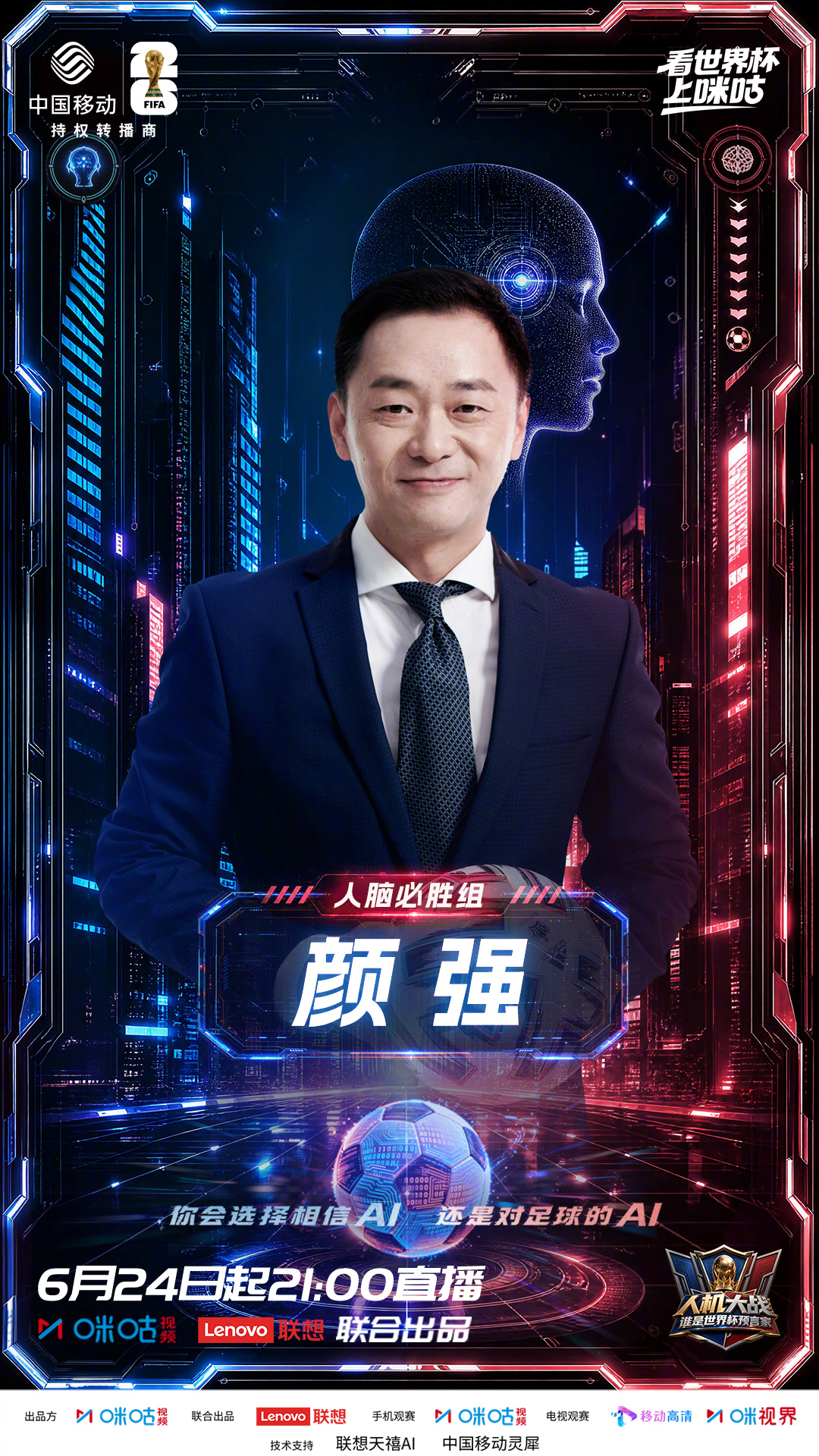 悬念正式解锁，欢迎学院派足坛名嘴正式加盟《人机大战：谁是世界杯预言家》，深耕国际