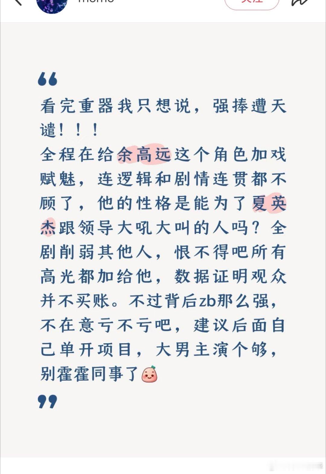 重器电视剧重器 真的笑死，然后水滴艺人还在那里买啥哥哥姐姐都是文艺批，公司少接这