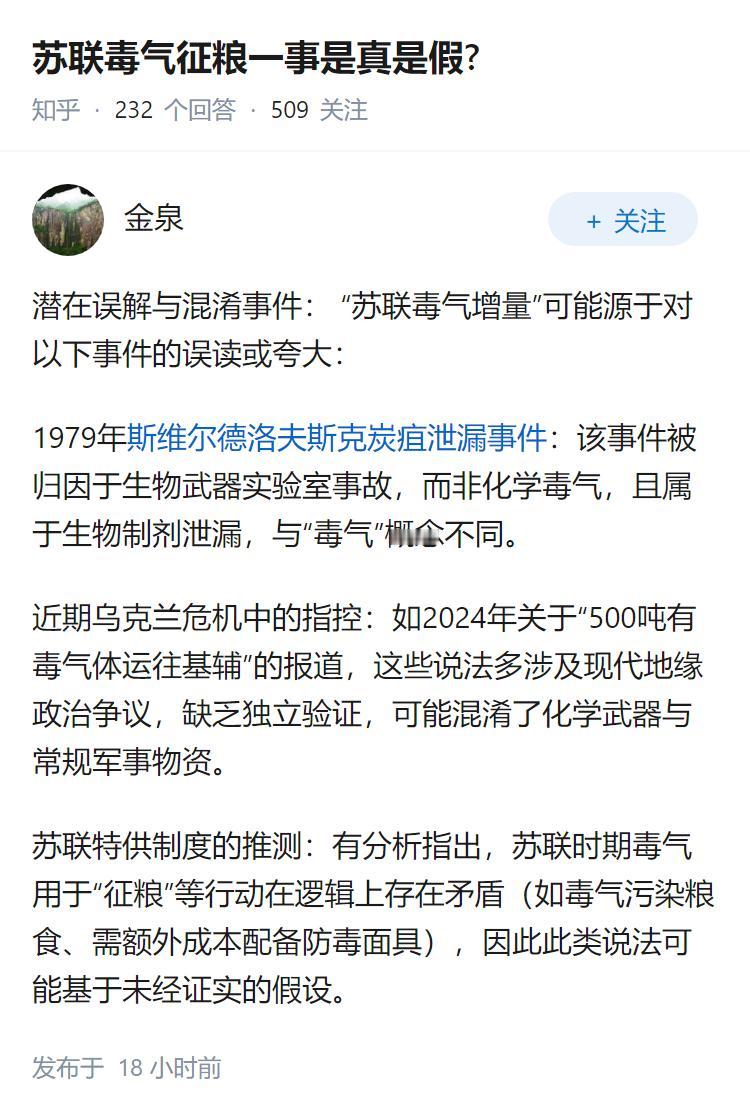 苏联毒气征粮一事是真是假?