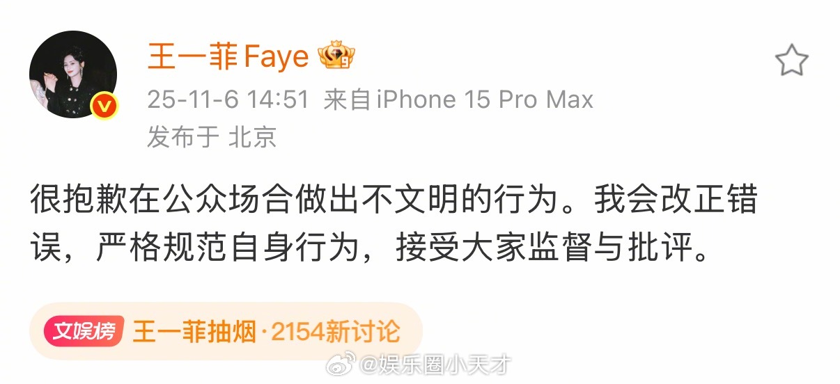 王一菲抽烟看出来了，这个狗仔最近很闲[泪奔][泪奔] 王一菲致歉我们物业费第一时