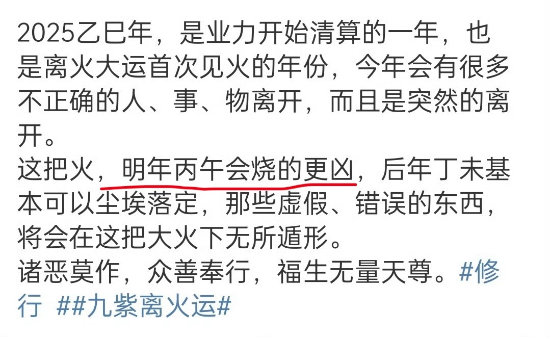 九紫离火运 ，赤马红羊年 ，要低调苟住克制，尤其属相马的 