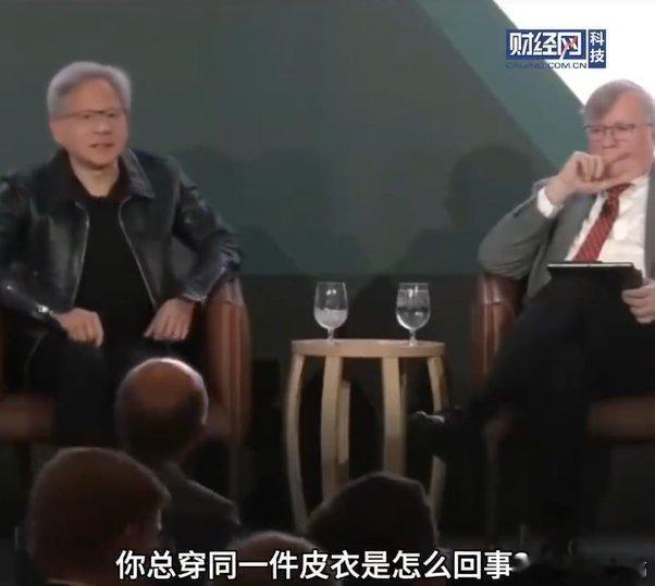 凤凰新闻【黄仁勋终于说出总穿同款皮衣的原因】5月15日，记者问黄仁勋：为啥几十年