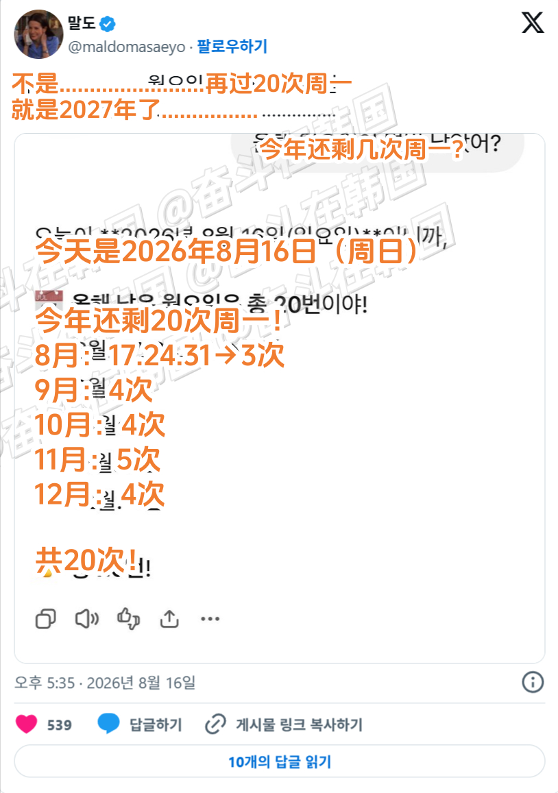 加上今天，再过20次周一就是2027年啦？海外新鲜事 热点现场