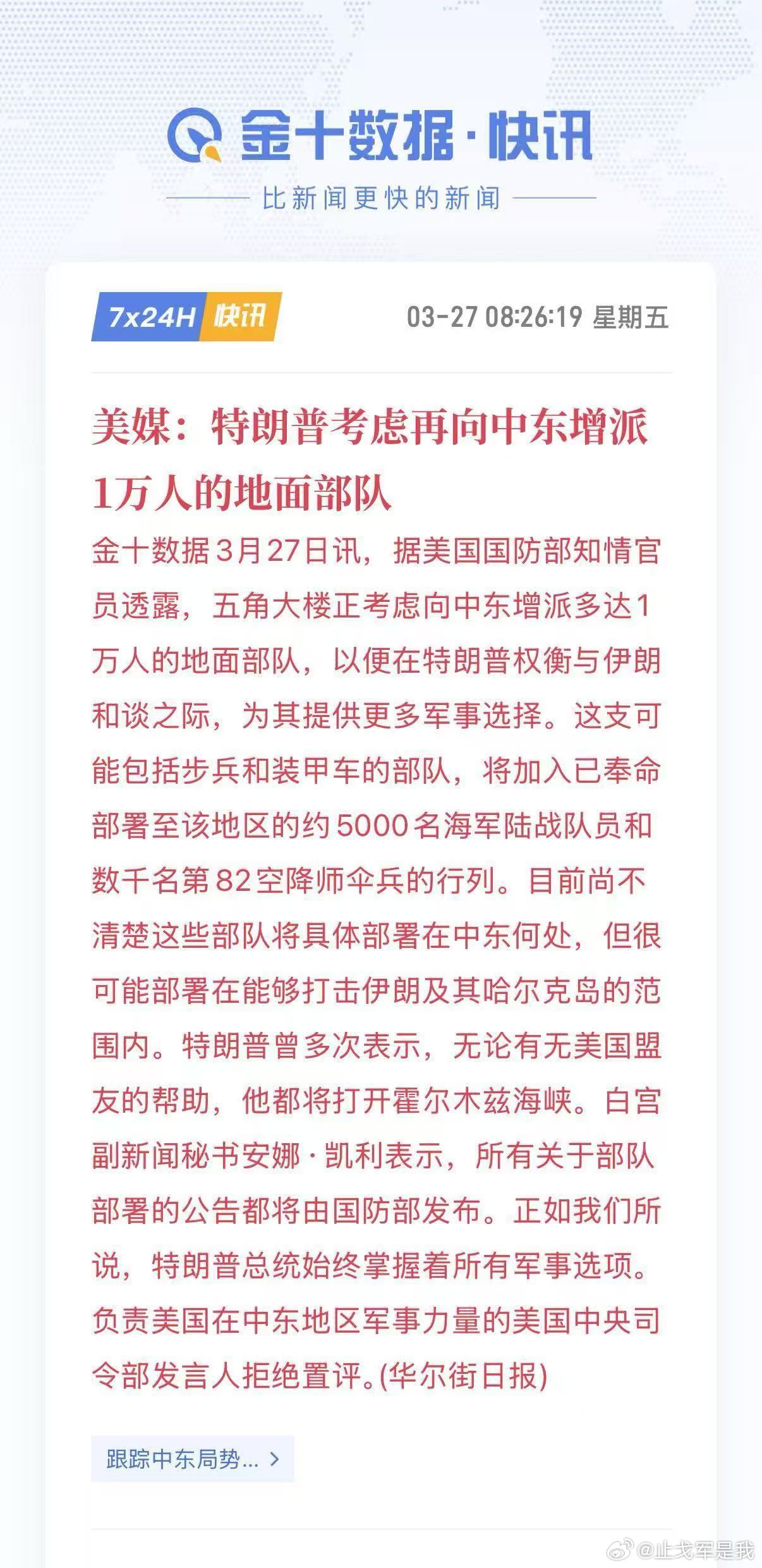 美国人和谈只是为了拖延时间，只是表相，真打才是真相。美考虑增派1万人地面部队北京