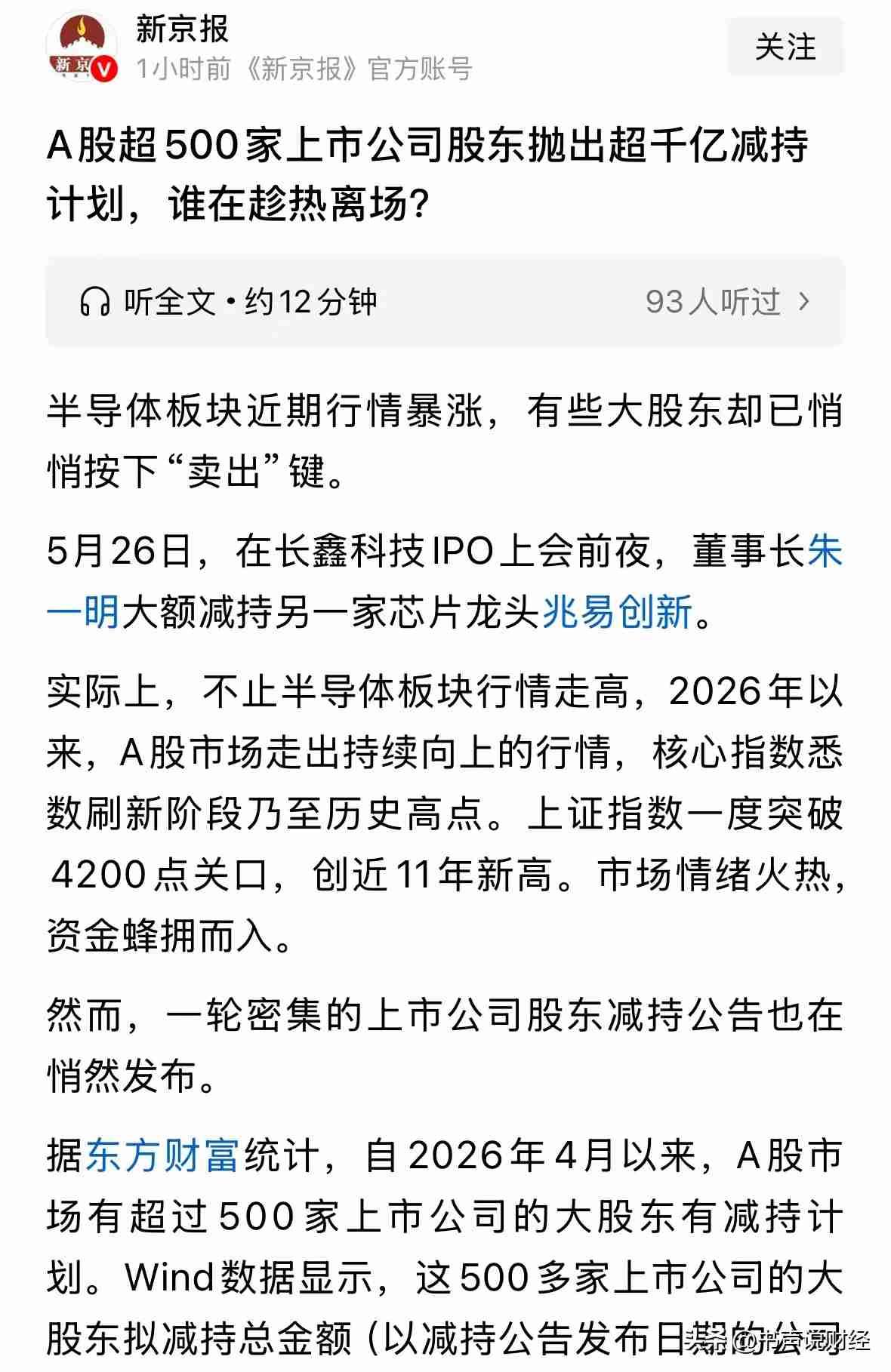 今天A股这跌法，属实让人懵。沪指直接砸了1.25%，4494只个股往下掉，屏幕上