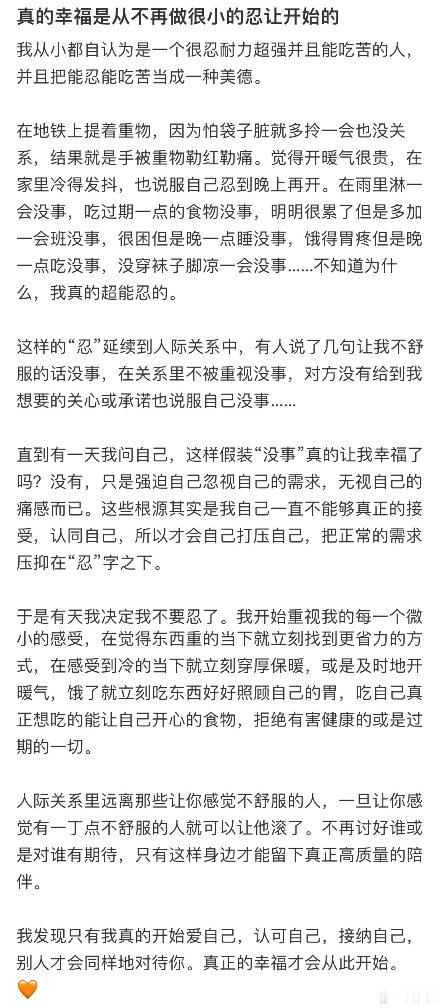 真的幸福是从不再做很小的忍让开始的[哆啦A梦害怕] 