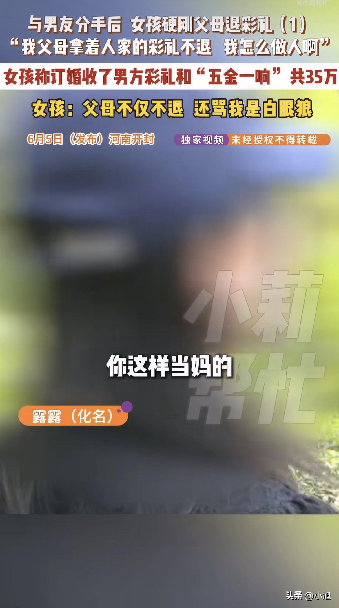 河南开封，21岁姑娘露露，去年订了婚。
男方给了28万8的彩礼，加上五金一响，一