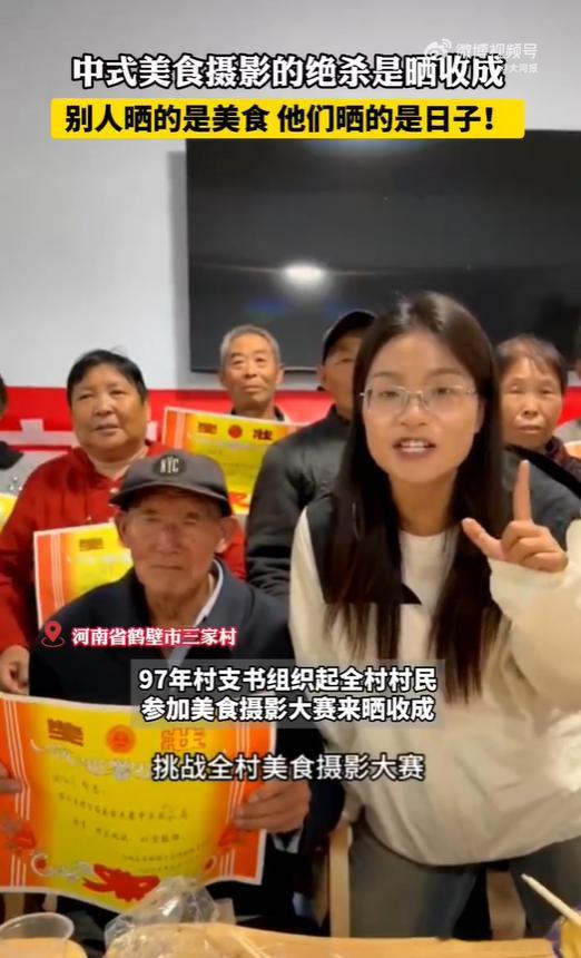 97年村支书带全村拍美食晒丰收作为农民的儿子，在上高中之前，每年的假期都比城里的