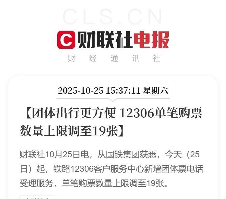 12306单笔购票数量上限调至19张。

其实可以推出一个12306商务版app