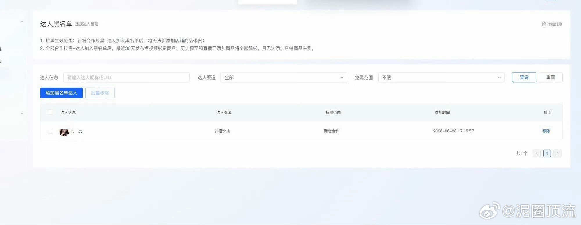 九成美被品牌方拉黑九成美因违规被拉入达人合作黑名单破防，开始疯狂发疯
