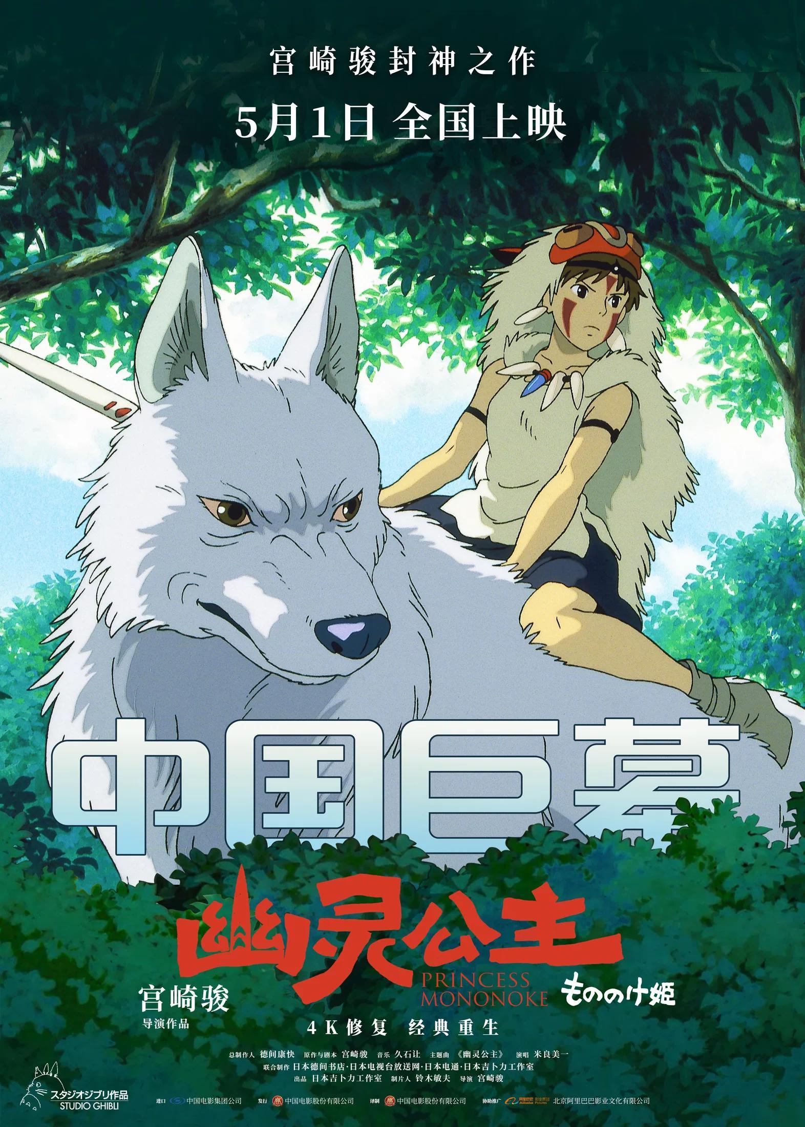 约了我女儿明天晚上看《幽灵公主》特意选了一个巨幕厅！看原版！ ​​​