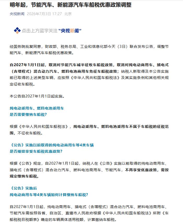 明年起，取消对节能汽车减半征收车船税政策，取消对纯电动商用车、插电式（含增程式）