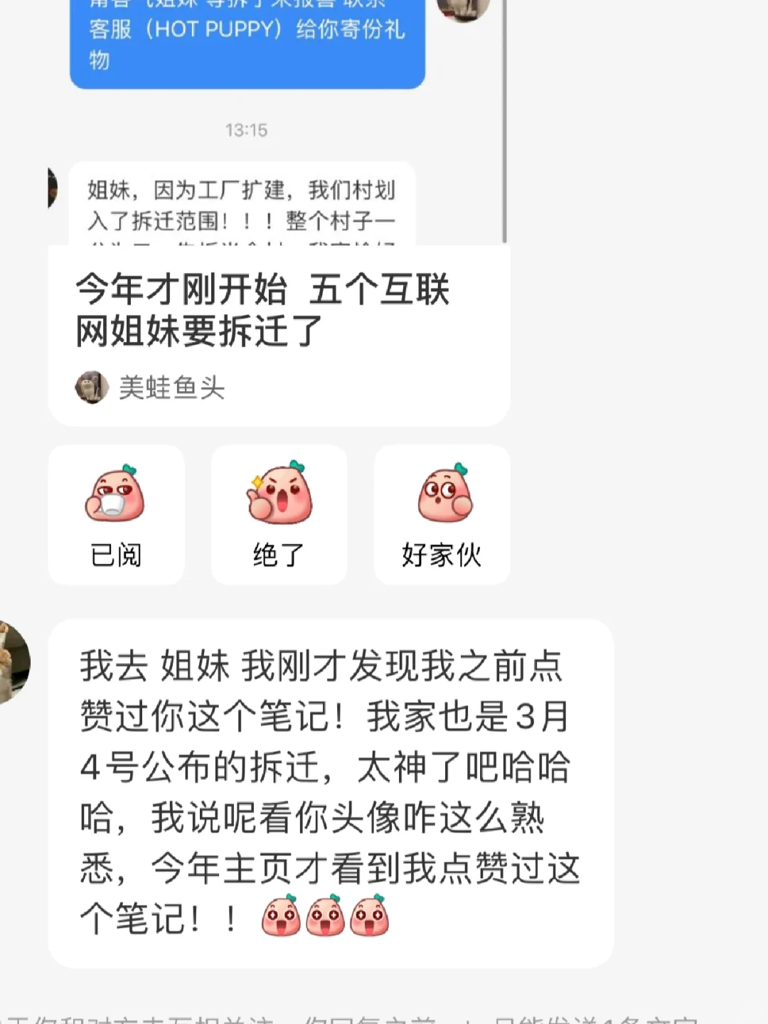 今年第76个拆迁的姐妹