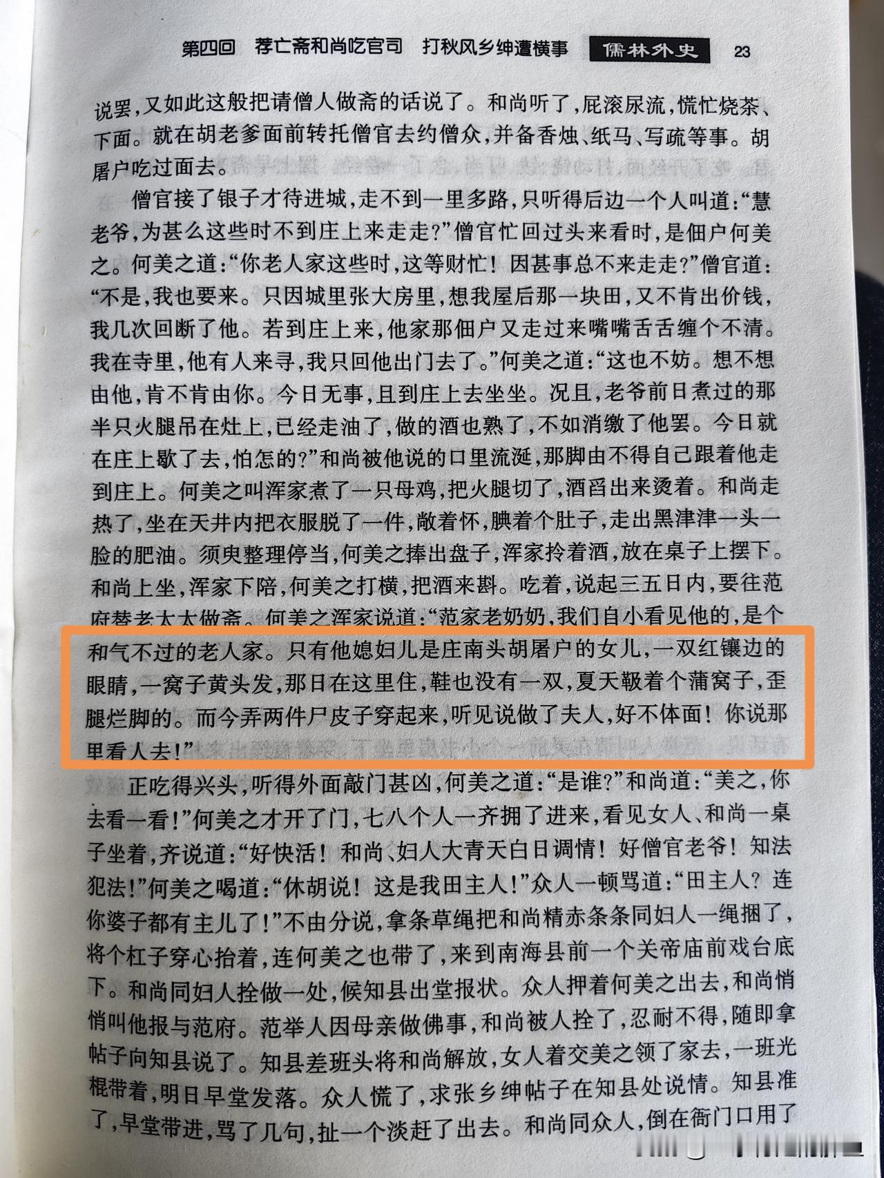 读《儒林外史》有感之三
1.读书不但改变自己的命运，也改变家人的命运。范进中举后