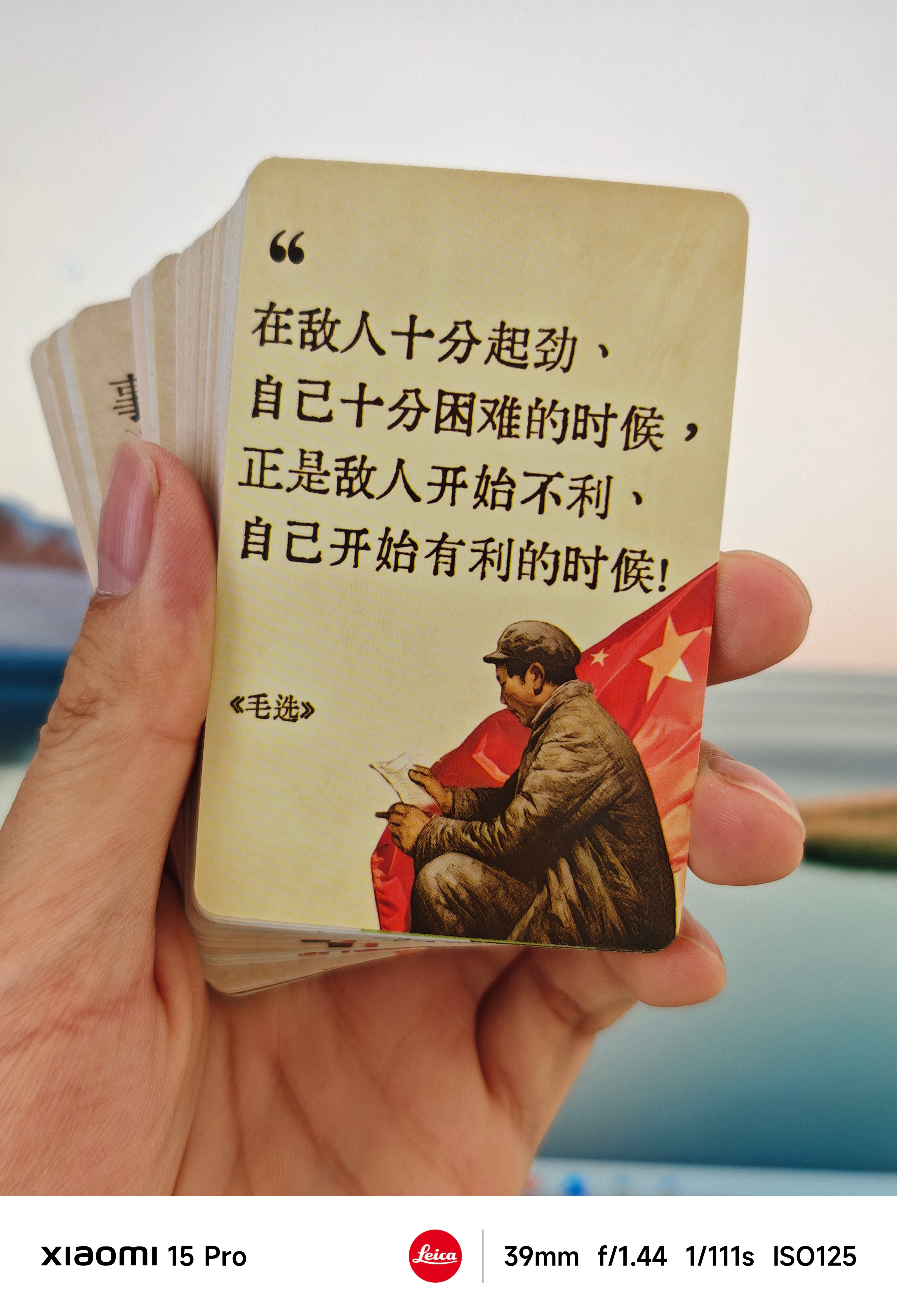 在敌人十分起劲、自己十分困难的时候，正是敌人开始不利、自己开始有利的时候！———