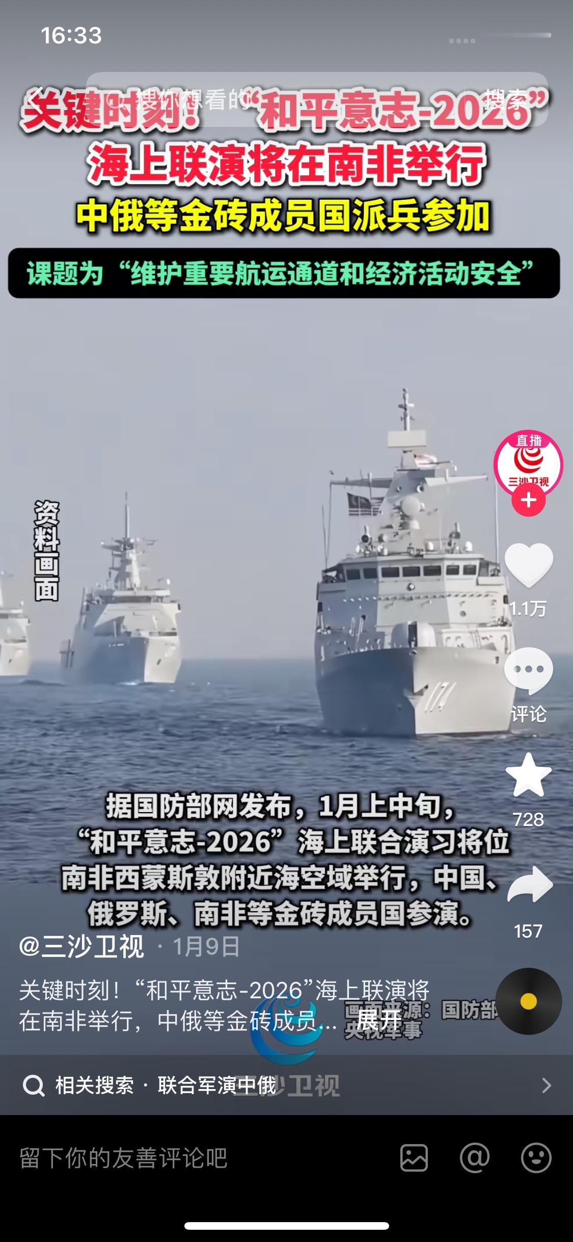 美军做梦都没想到此时此刻，中俄伊会在霍尔木兹海峡举行联合军演。

霍尔木兹海峡被