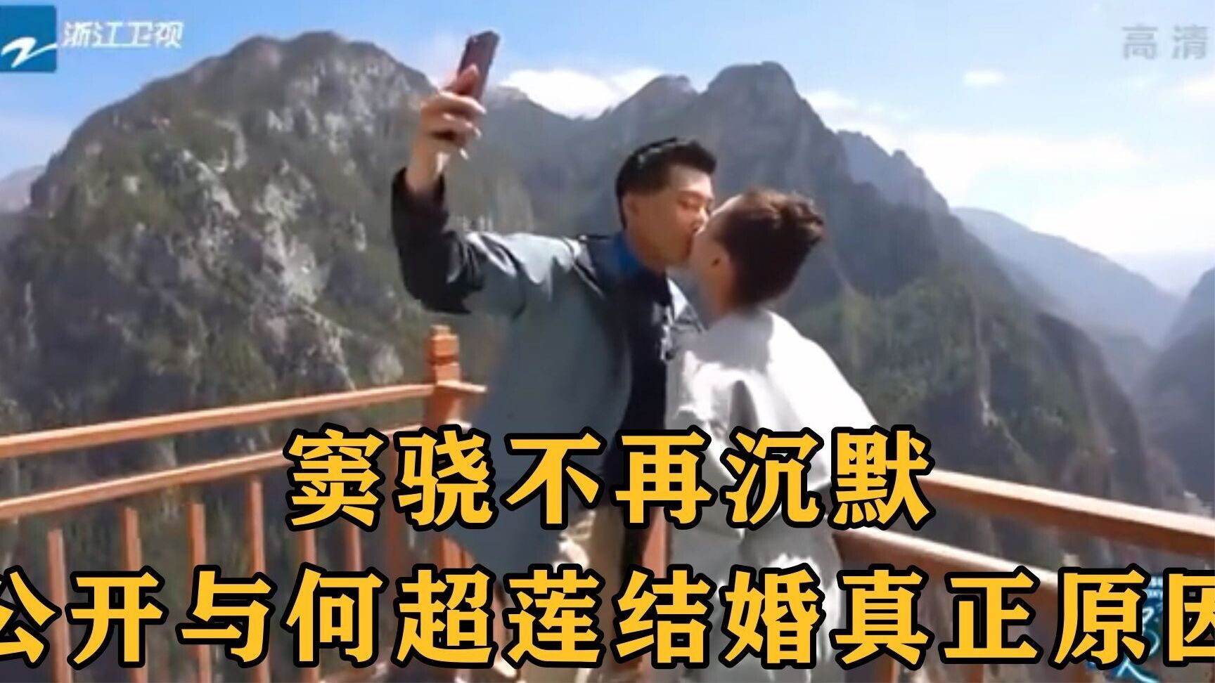 窦骁不再沉默，首度公开与何超莲结婚真正原因，没想到经历这么多