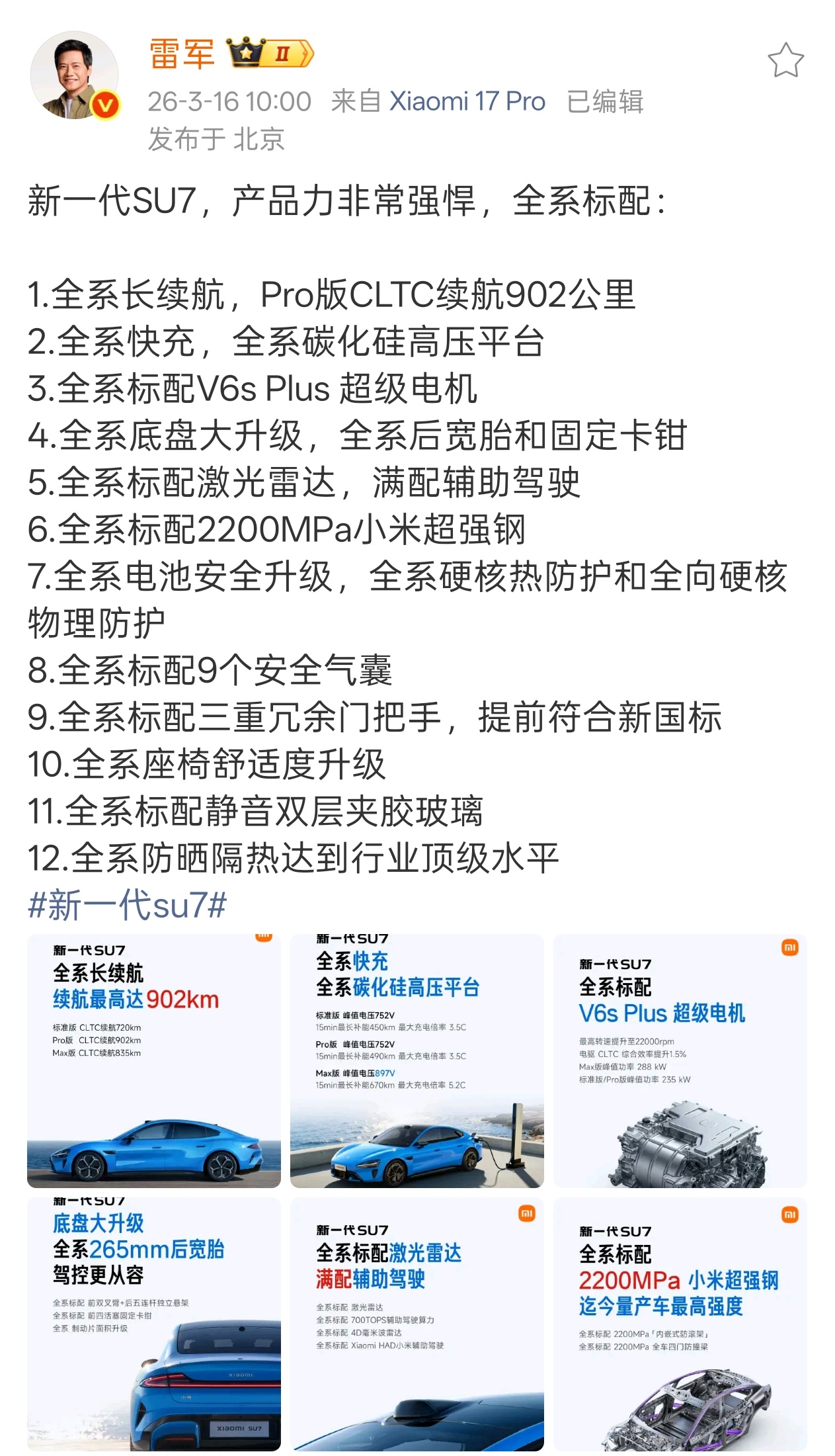 小米官宣了新一代SU7在3月19日发布，时隔两年的升级，各种标配升级还有新配色，