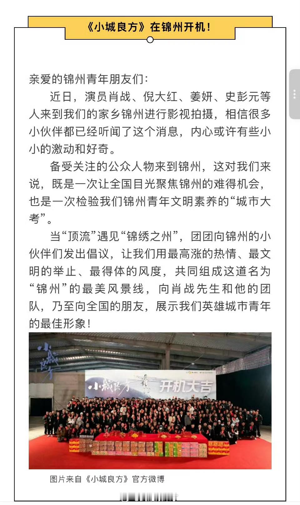肖战的《小城良方》在锦州开机真的是让全世界的眼光都看向了这个小城市，这影响力没谁