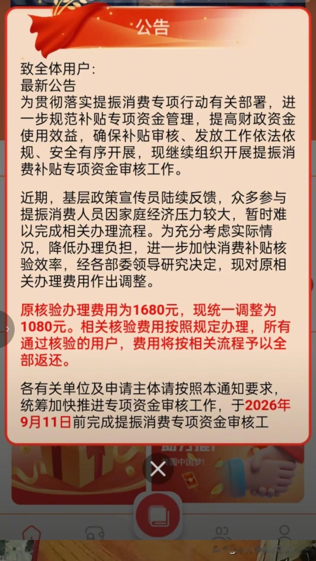 "提振消费总局"骗局图穷匕见，这个骗局很老套，就是"民族大业"类骗局的一个变种，