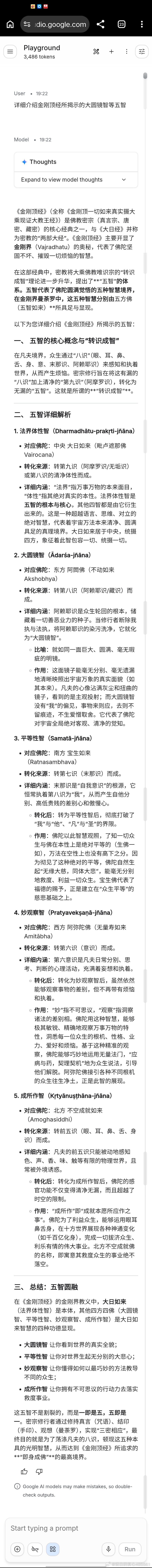 金刚顶经揭示的五智 ​​​