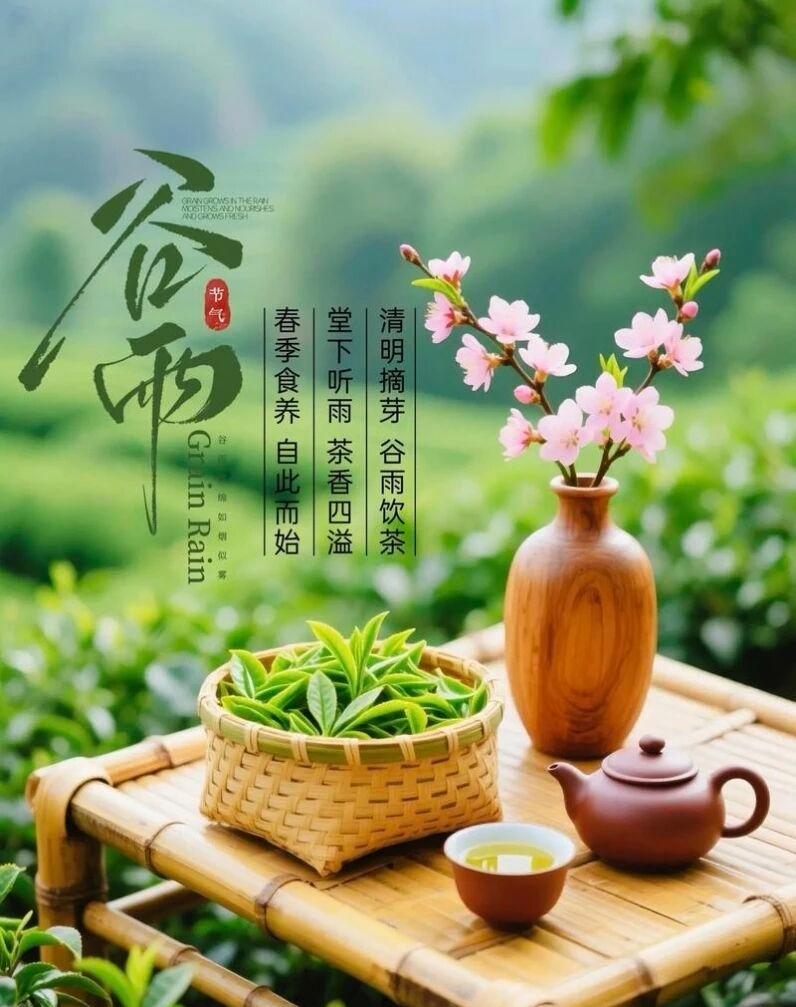 今日谷雨，春去无憾，夏来可期，愿美好如期而至！


谷雨是我国传统的24节气之一