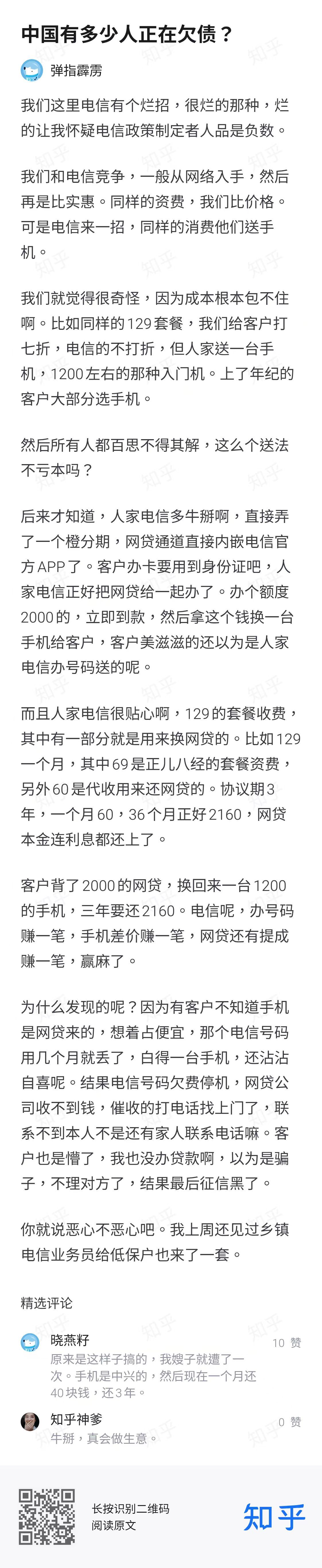 运营商还能这么干？？ ​​​