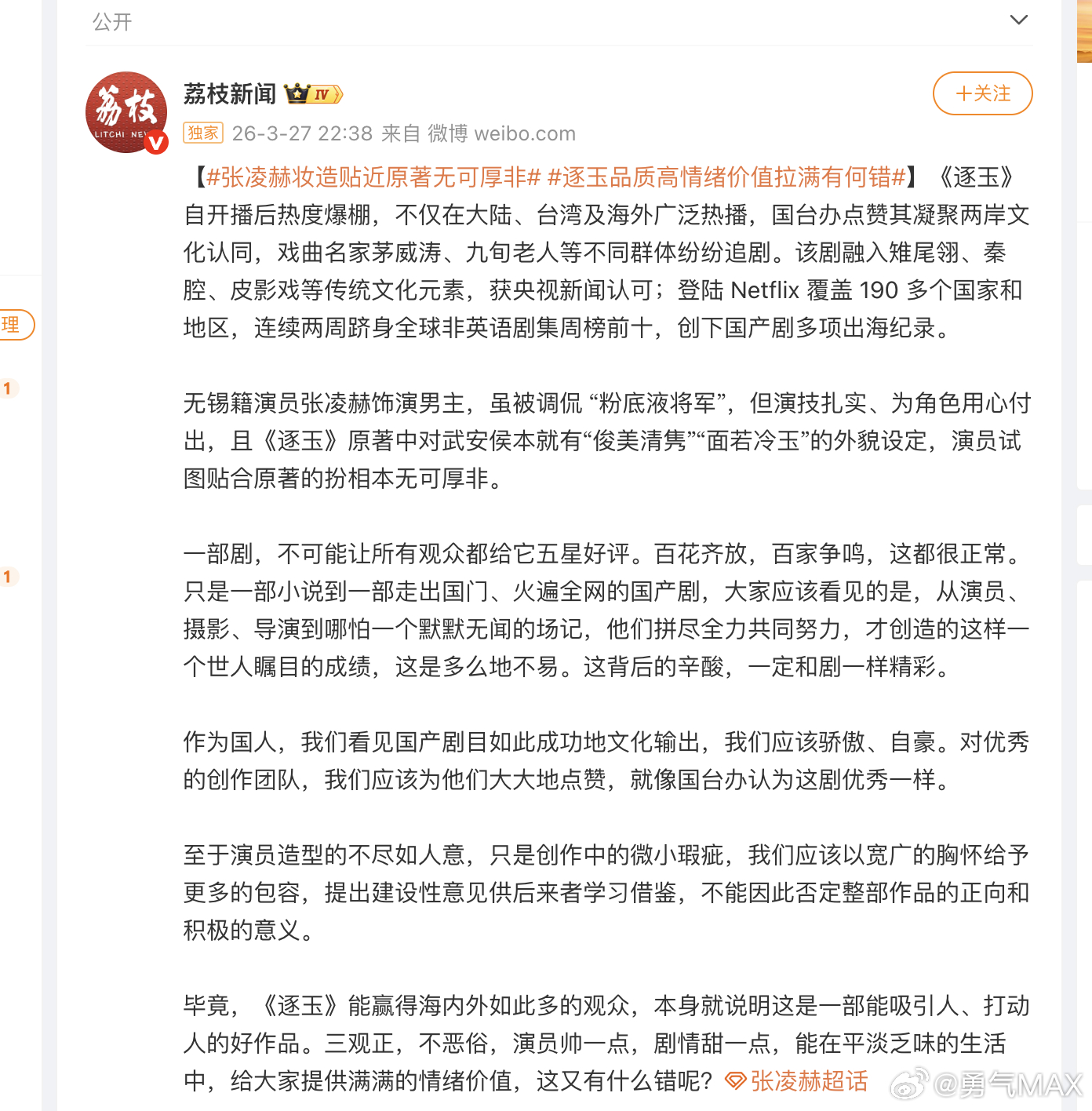 以后古偶要是和当年言情偶像剧一样被严格限制发行那得感谢荔枝新闻了哈哈 