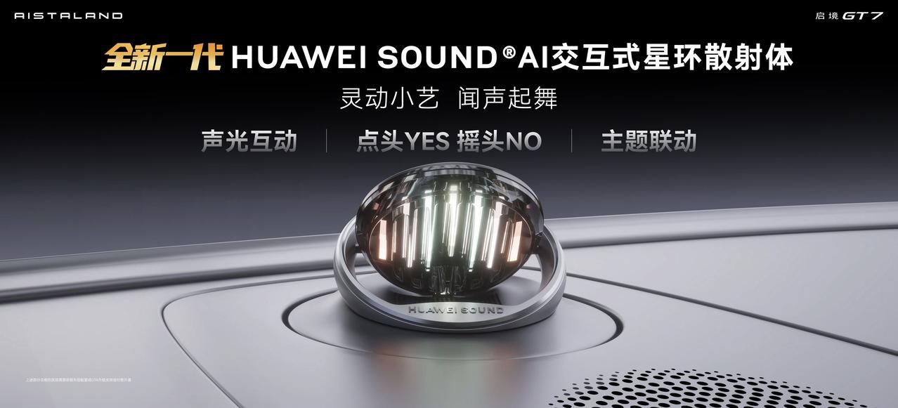 启境GT7车展首秀 双巨头共创赋能大湾区产业新生态
2024年4月24日，华为乾
