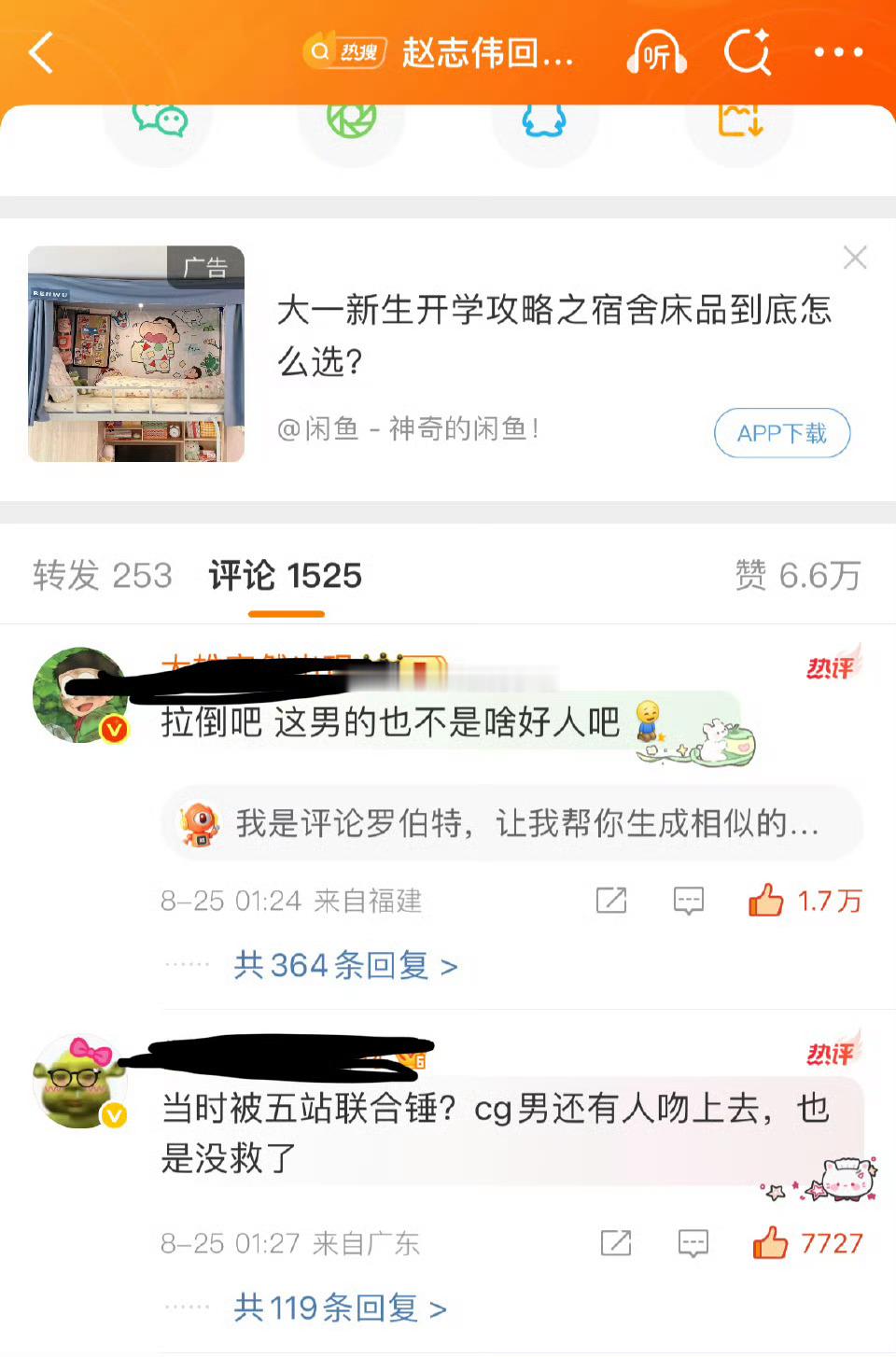 赵志伟回复网友评论这男的真的很难评。。。 ​​​