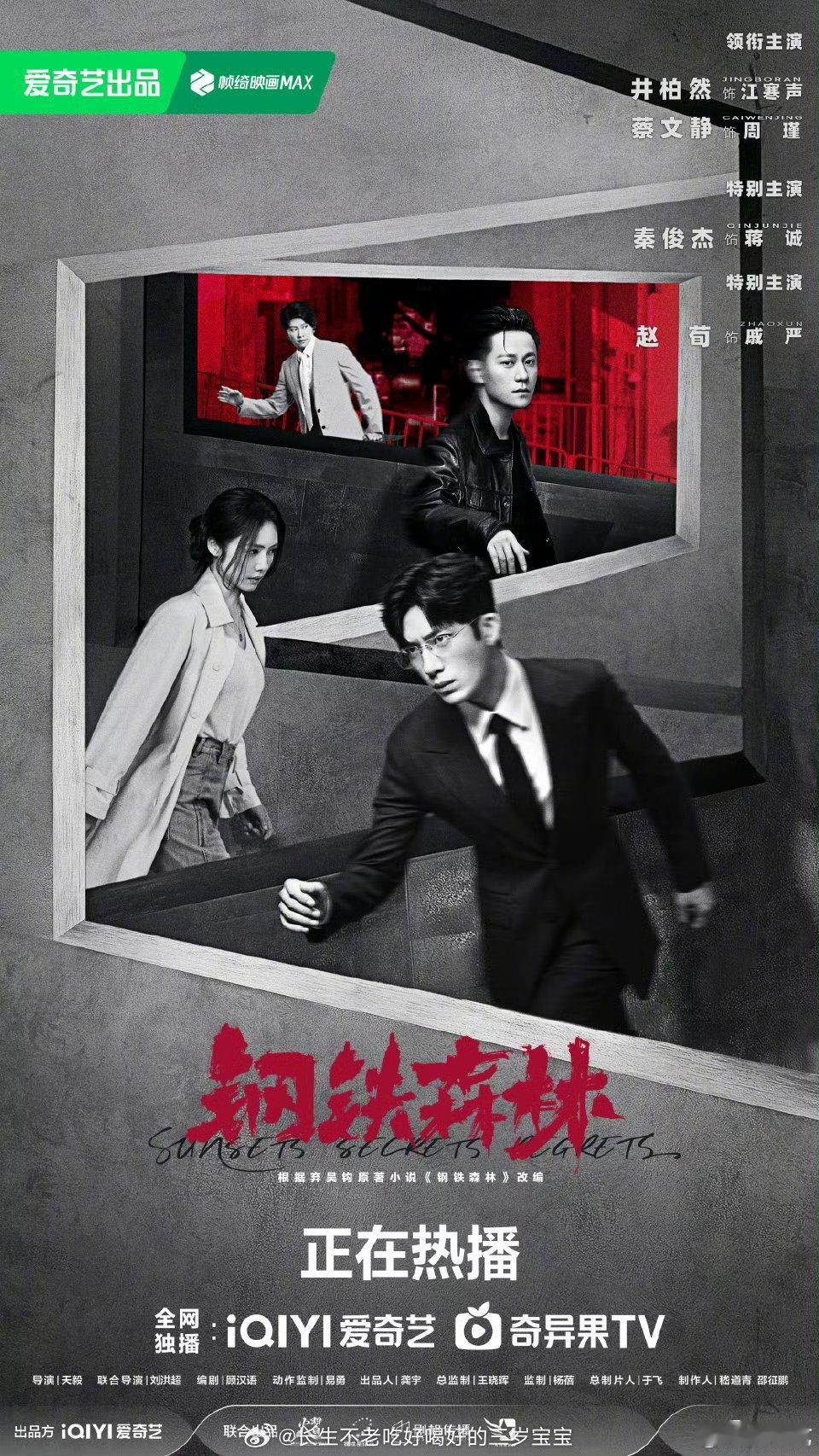 钢铁森林 好看江寒声对周瑾“无私又自私”的付出太好哭了，表面是冷静克制的教授，私