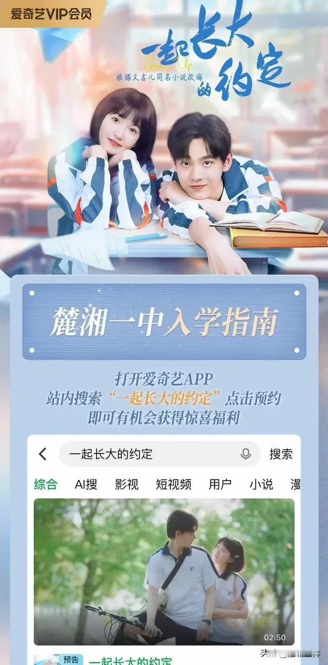  在衡阳市一中、衡阳博文等地取景的电视剧《一起长大的约定》即将上映！这也是衡阳籍