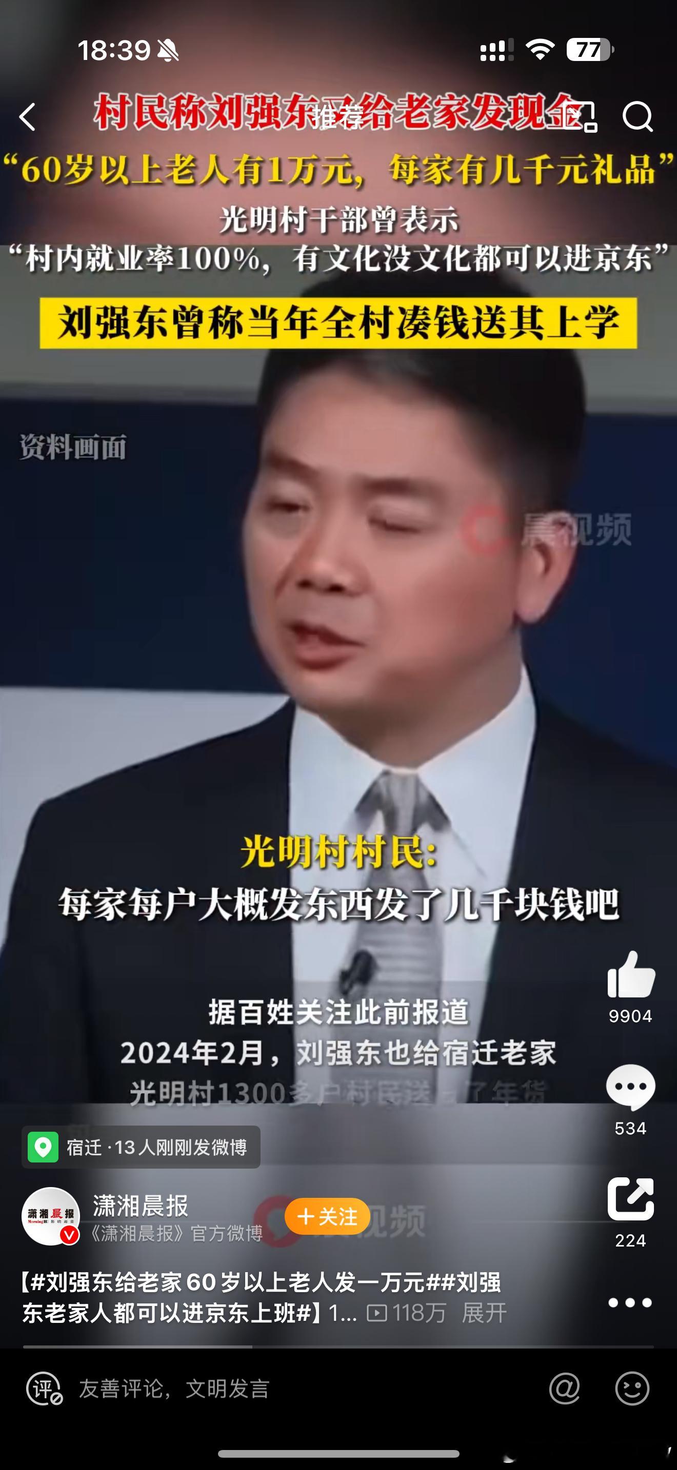 刘强东给老家60岁以上老人发一万元 真心给东哥点赞，多少子女过年都给不上老人1万