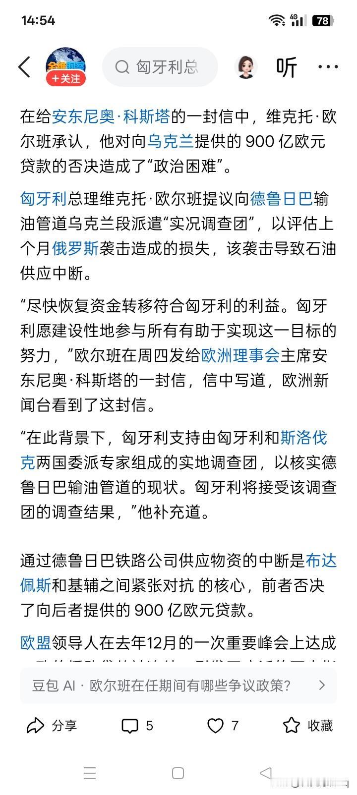 欧尔班认栽？
面对欧盟强大的压力，和囯内大选民调远远落后反对党的不利局势，匈牙利