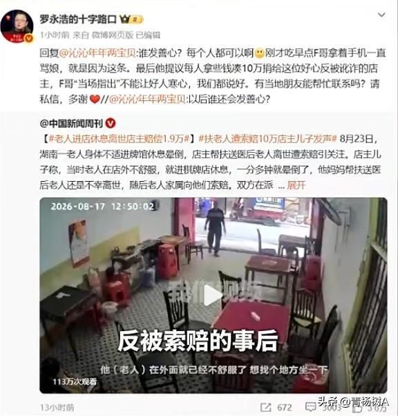 好心帮扶反被讹，店关了，老板娘打吊针了。不能让好心人寒心。大V罗永浩得知情况求联