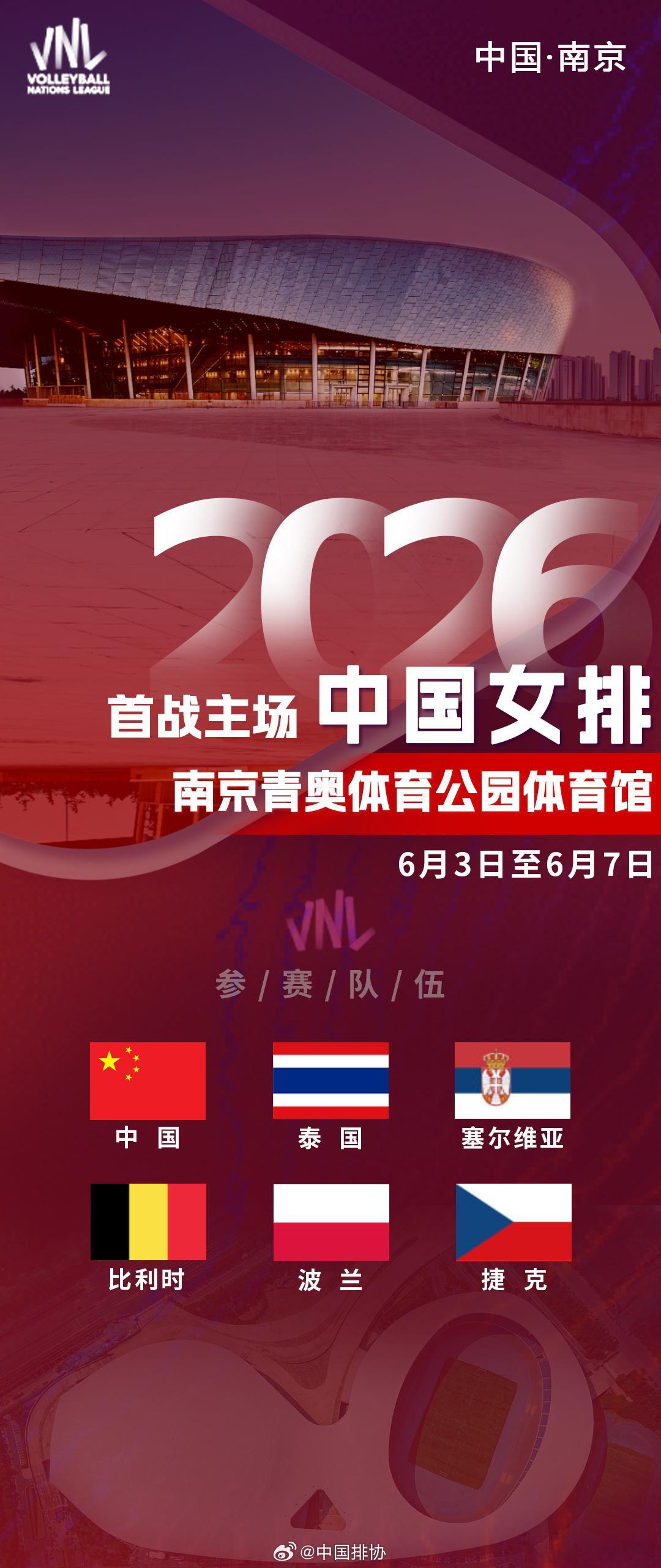 中国女排国际排坛动态中国排协：2026年6月3日至6月7日，2026世界女排联赛