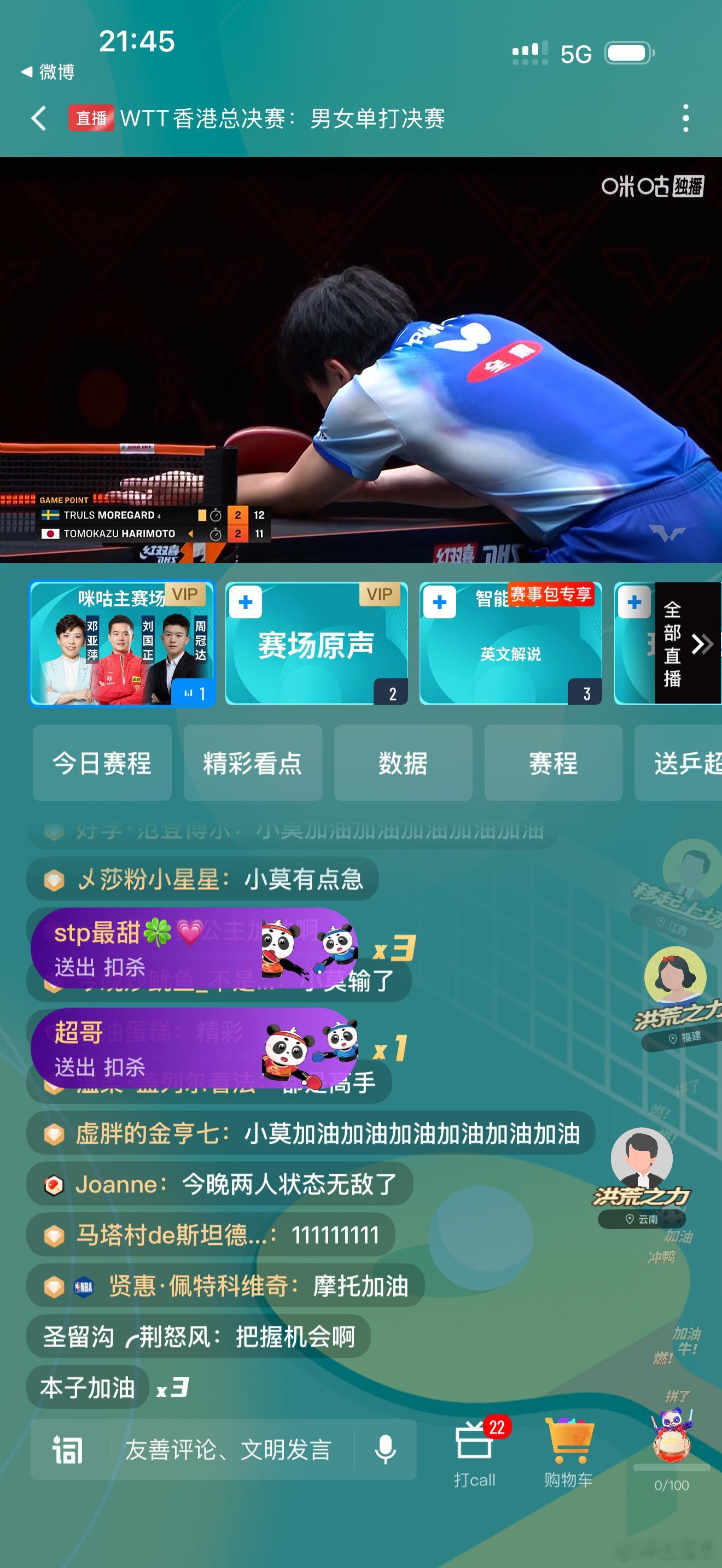 我太菜了，这把估计看走眼了，可能张本涨球了吧，主要是意志力变强了。小莫这局拿不下