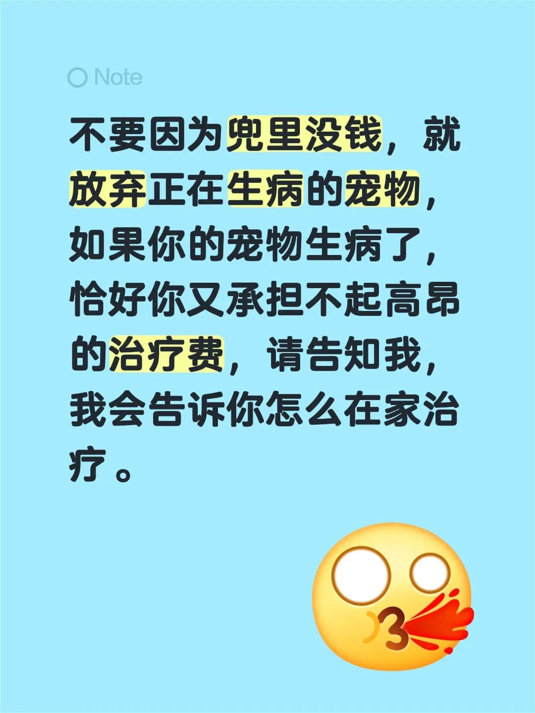 不要因为兜里没钱，就放弃正在生病的宠物， 如果你的宠物生病了， 恰好你...