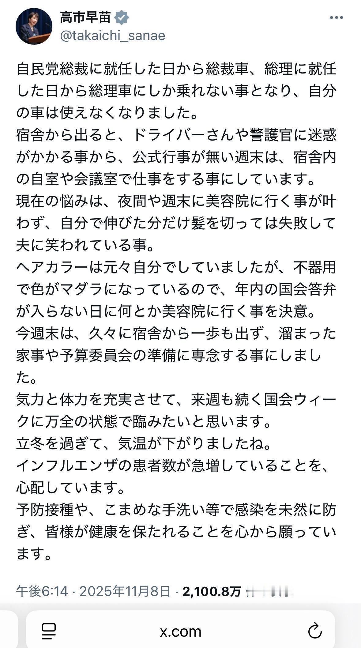 抱怨没有时间睡觉的高市早苗，却有时间在X上动不动就发上千字消息。一般人发sns也