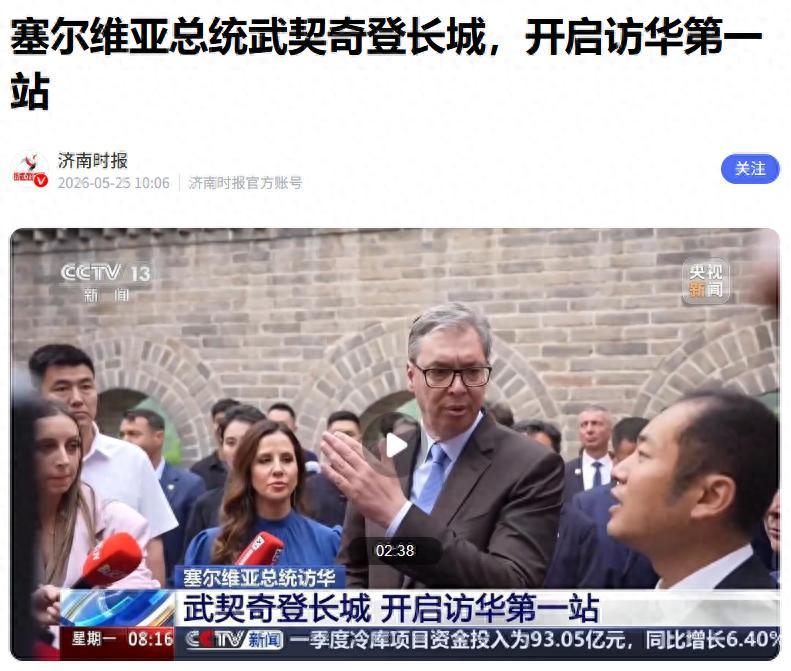 [太阳]刚到中国，塞尔维亚万人涌上街头喊下台，武契奇不惯着，隔空回应

5 月 