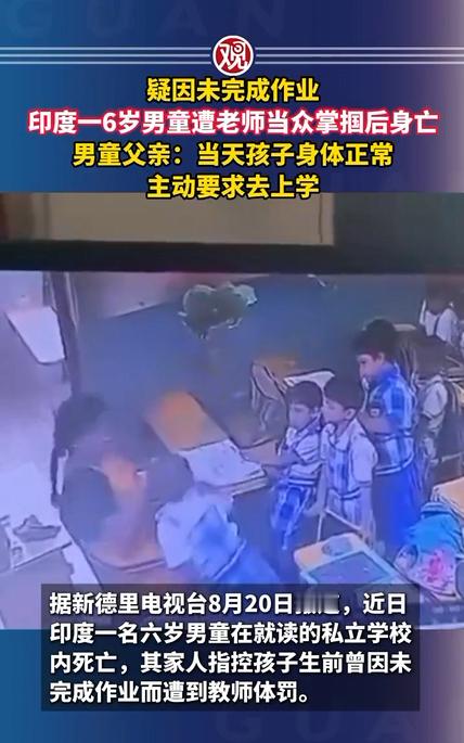 印度6岁男童遭老师当众掌掴后身亡 印度安得拉邦维沙卡帕特南一所私立学校，六岁男童