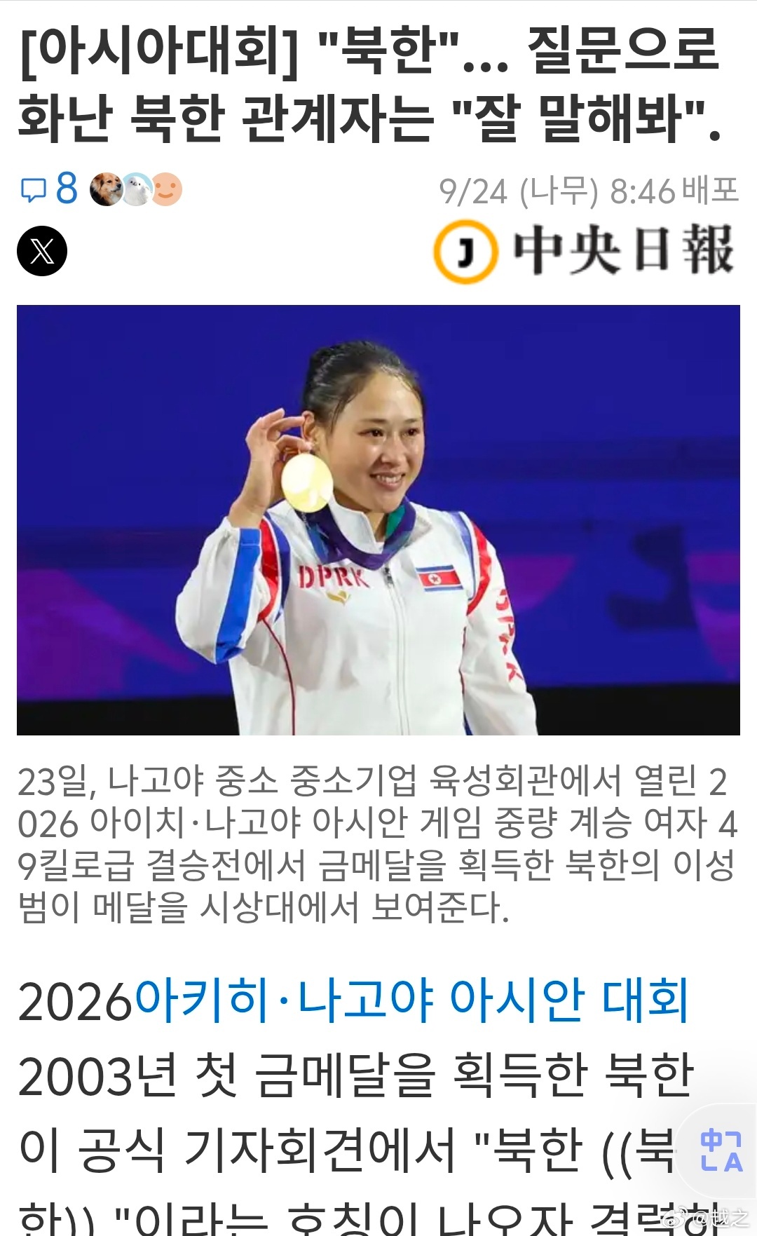 亚运会 韩国记者果然踩雷了。在采访女子49公斤级冠军李盛金的时候，韩国记者用了北
