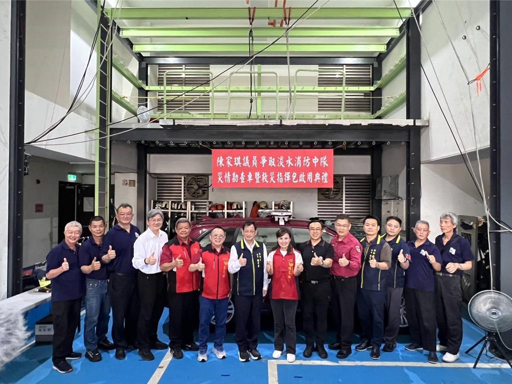 11日，由新北市议员陈家琪积极争取配置的災情勘查车以及行動救災指揮包，在淡水区竹